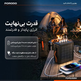 پاور بانک سولار پورودو 200000