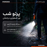 پاور بانک سولار پورودو 200000