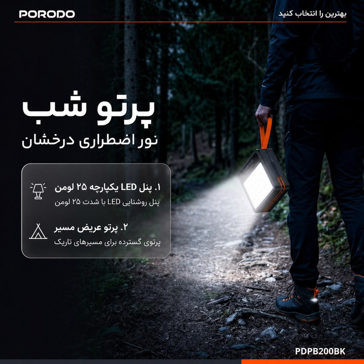پاور بانک سولار پورودو 200000